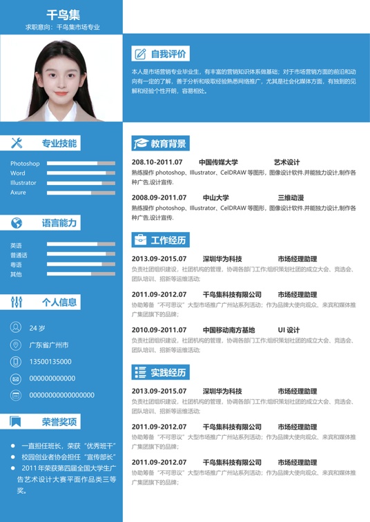 专业单页优化简历 (15)单页简历word模板